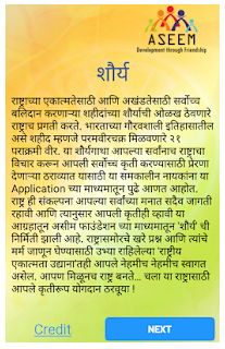 Shaurya - Marathi App